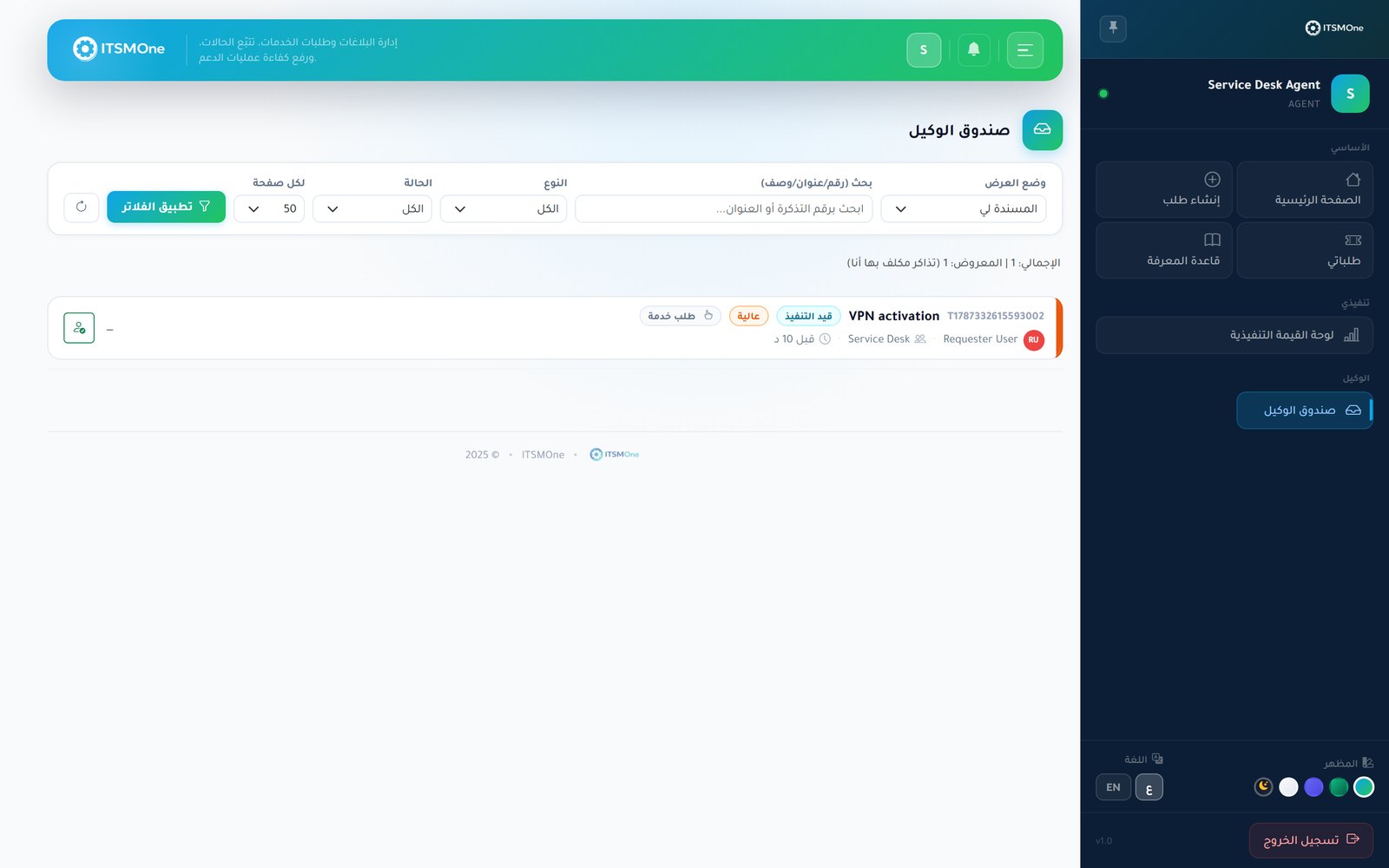 ITSMOne agent inbox with queues, ticket details and reply composer — صندوق الفنيين الموحّد في ITSMOne