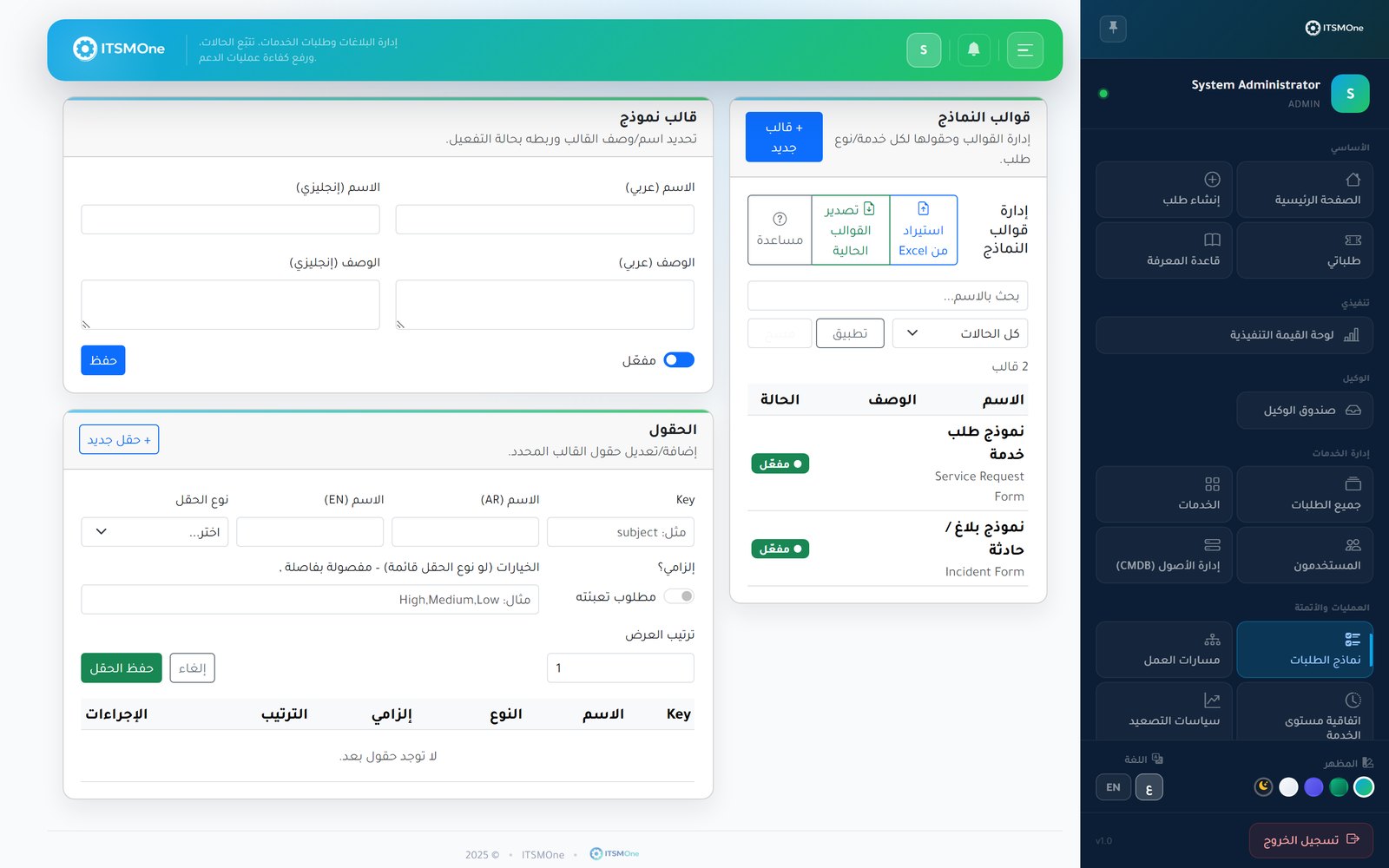 ITSMOne no-code form builder designing a department service request — منشئ النماذج دون كود في ITSMOne لتصميم طلبات الإدارات