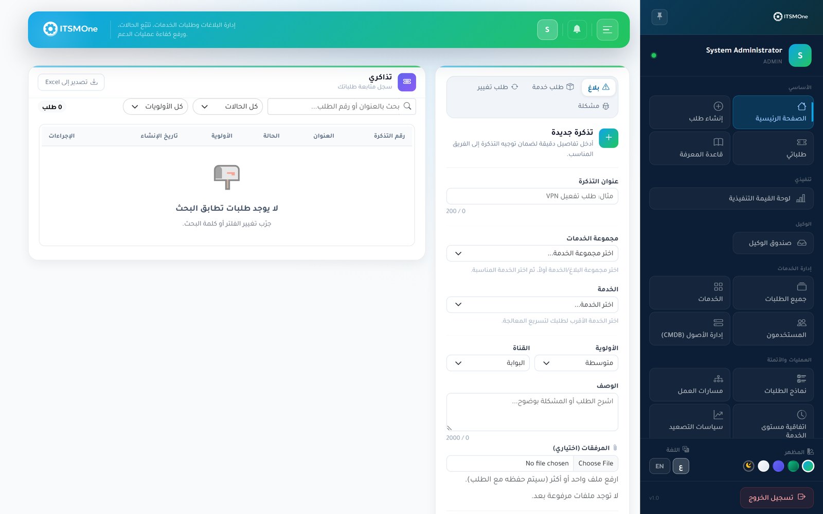 ITSMOne self-service portal showing the service catalog and a request form — بوابة الخدمة الذاتية وكتالوج الخدمات في ITSMOne