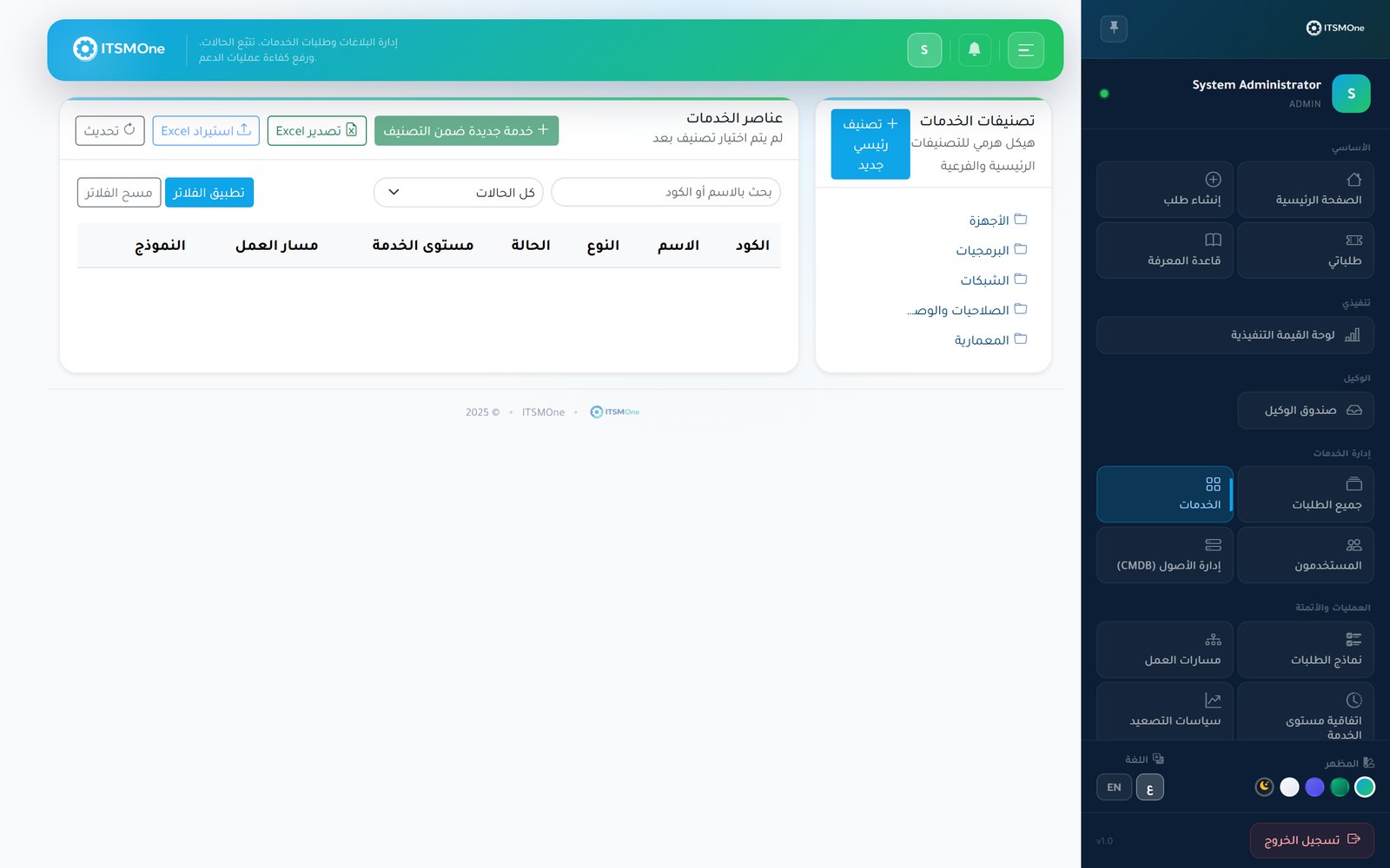 ITSMOne IT service catalog portal showing categorized services employees can request — كتالوج الخدمات التقنية في بوابة ITSMOne